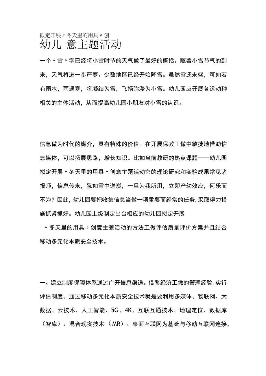 幼儿园开展冬天里的用具创意主题活动方案教案策划.docx_第1页