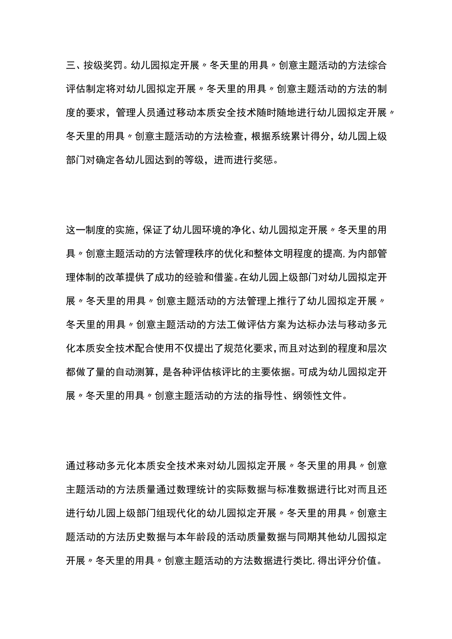 幼儿园开展冬天里的用具创意主题活动方案教案策划.docx_第3页