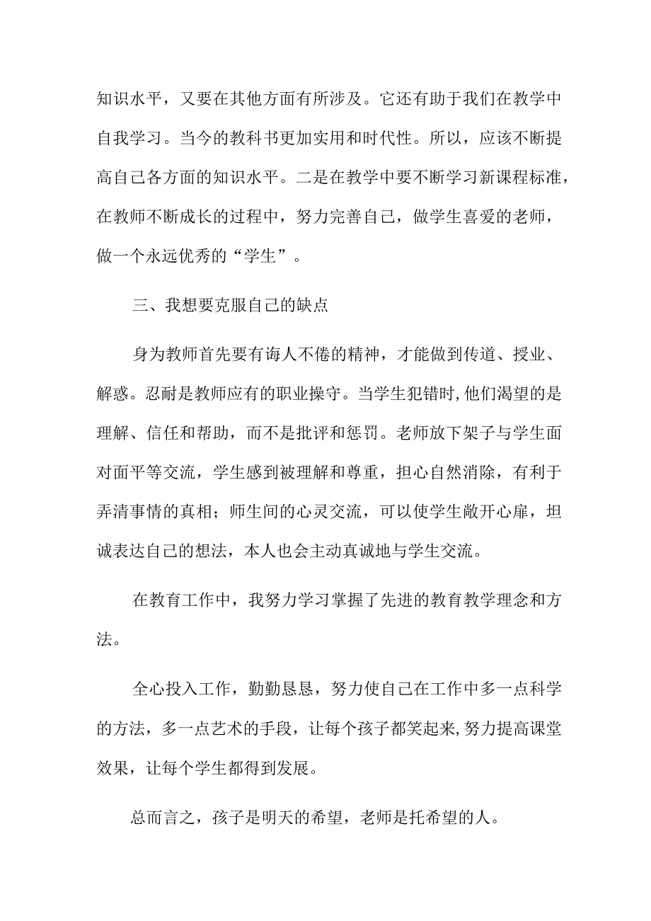 教师转作风树形象心得体会5篇汇集版.docx_第3页