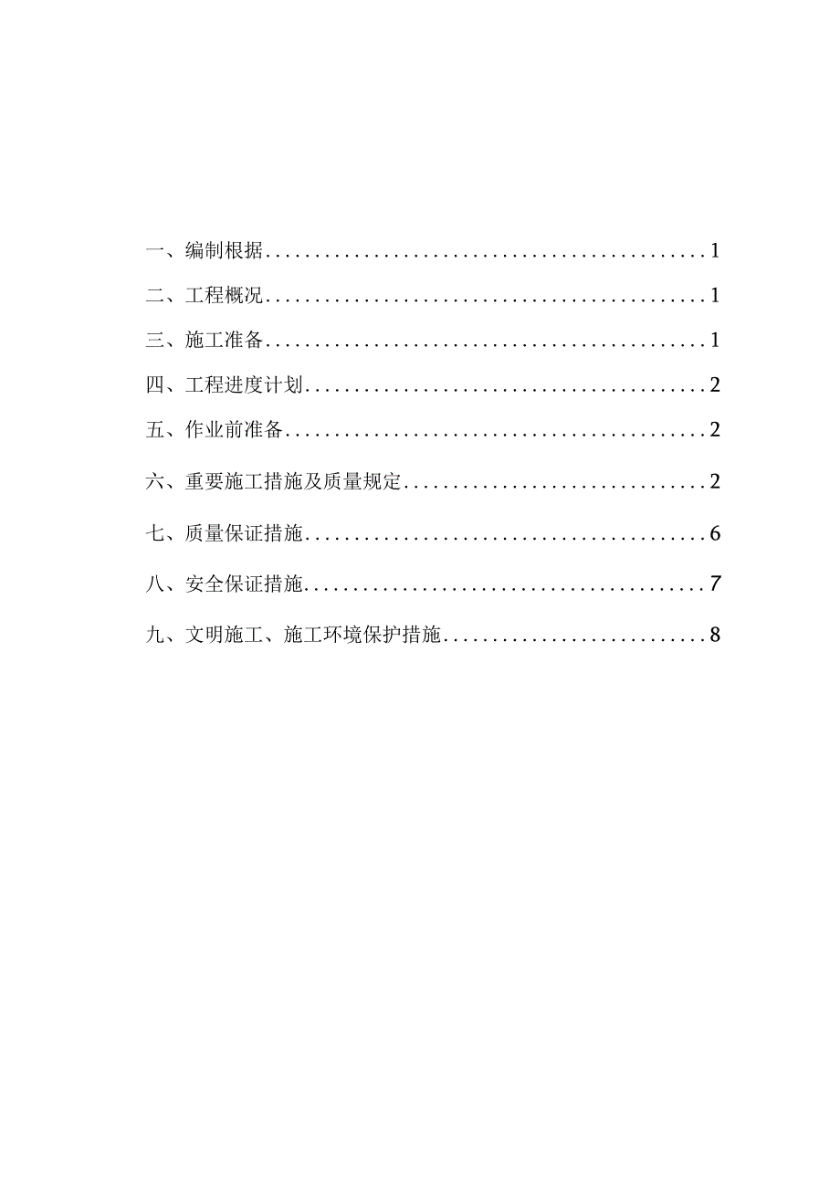 暗涵施工方案.docx_第1页