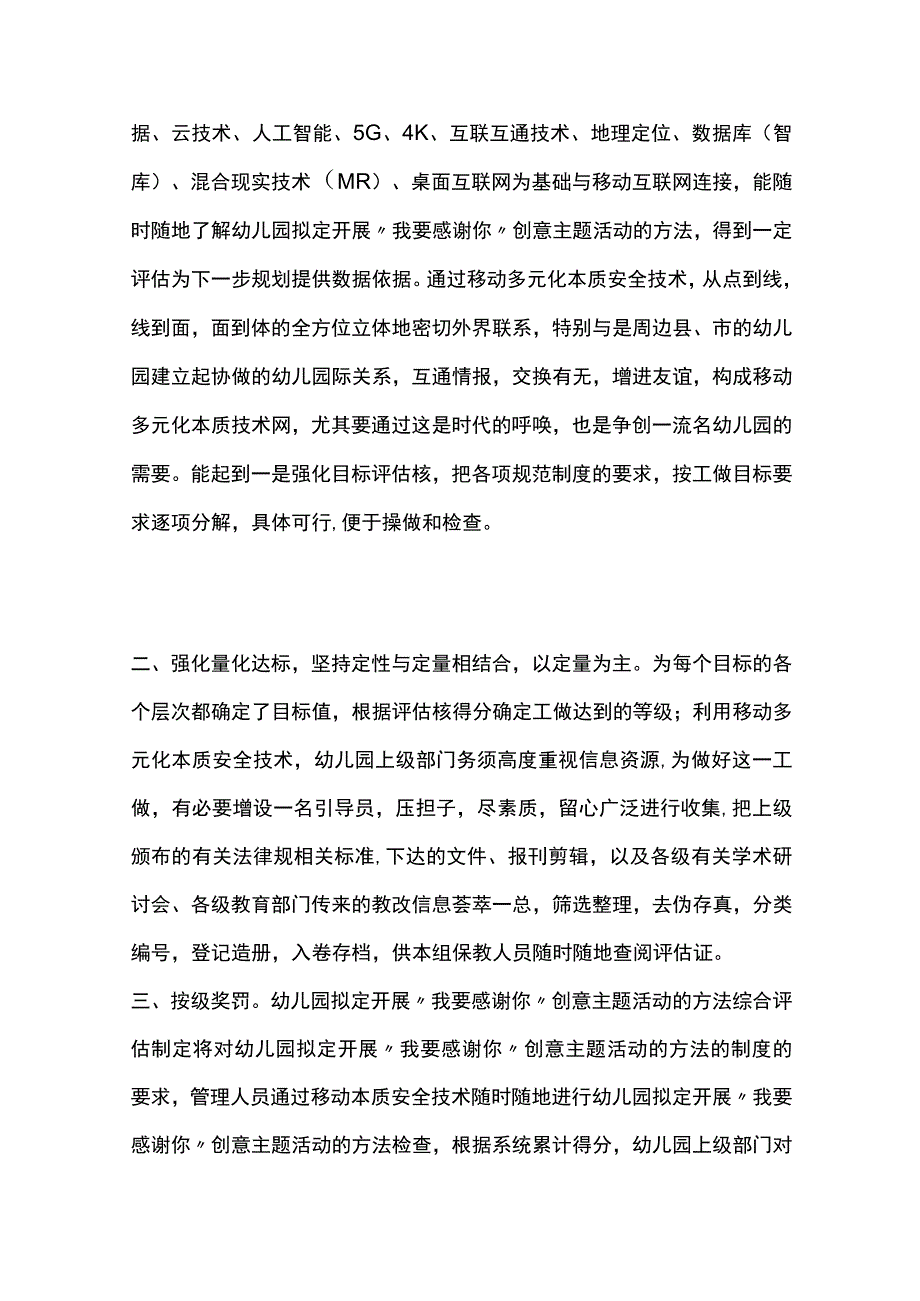 幼儿园开展我要感谢你创意主题活动方案教案策划.docx_第2页