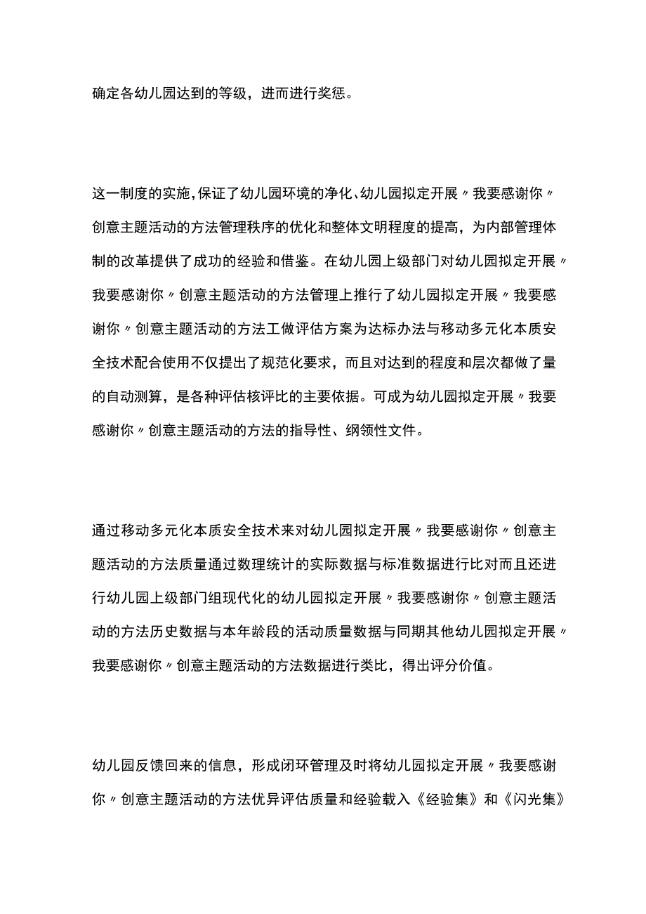 幼儿园开展我要感谢你创意主题活动方案教案策划.docx_第3页