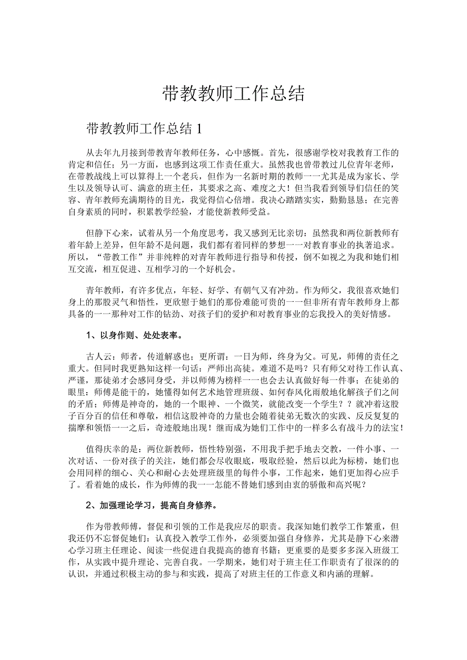 带教教师工作总结.docx_第1页