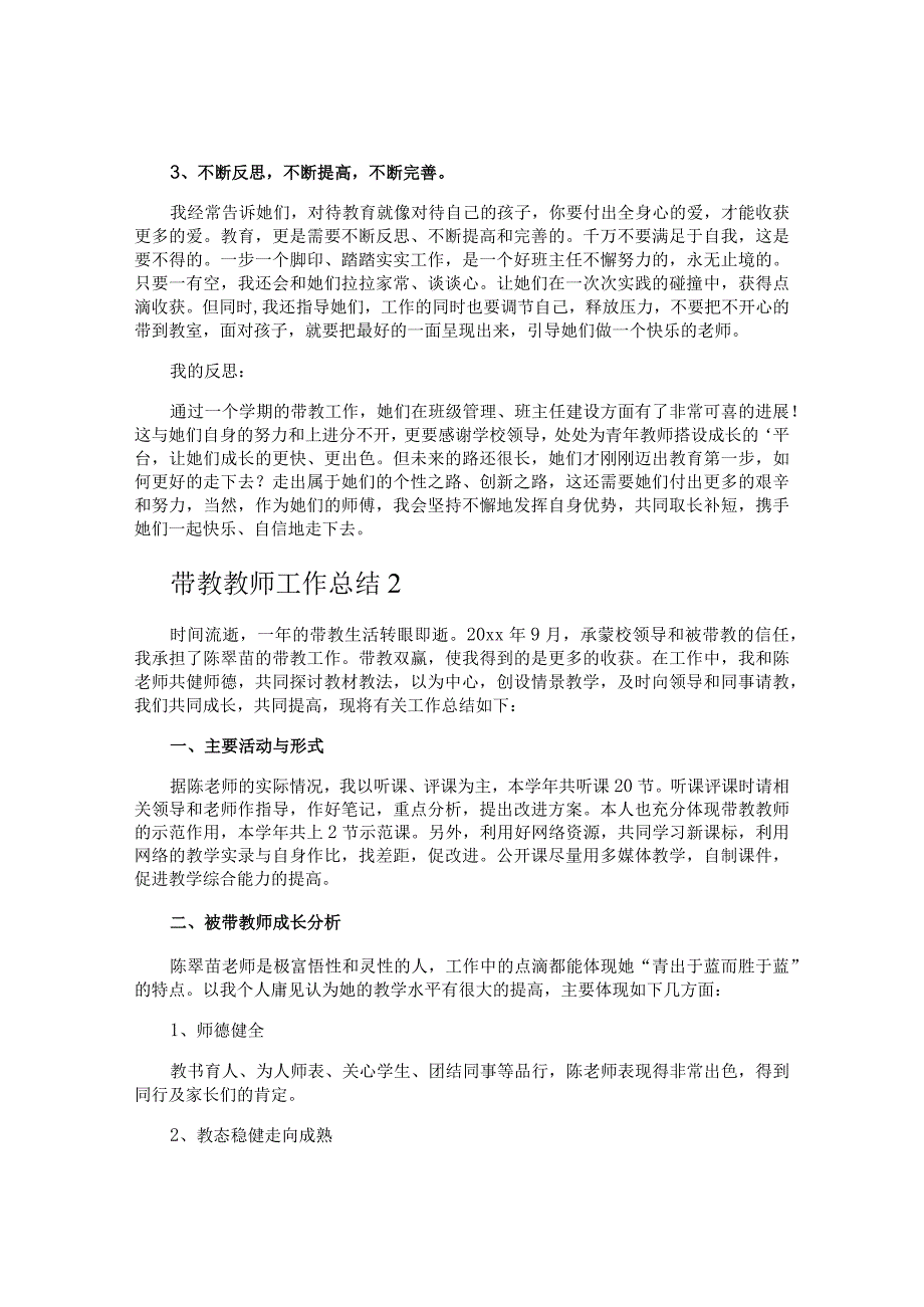 带教教师工作总结.docx_第2页