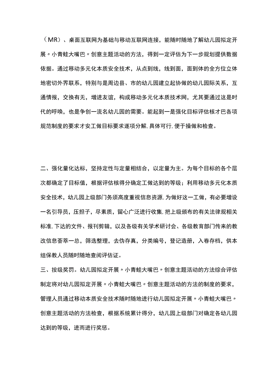 幼儿园开展小青蛙大嘴巴创意主题活动方案教案策划.docx_第2页