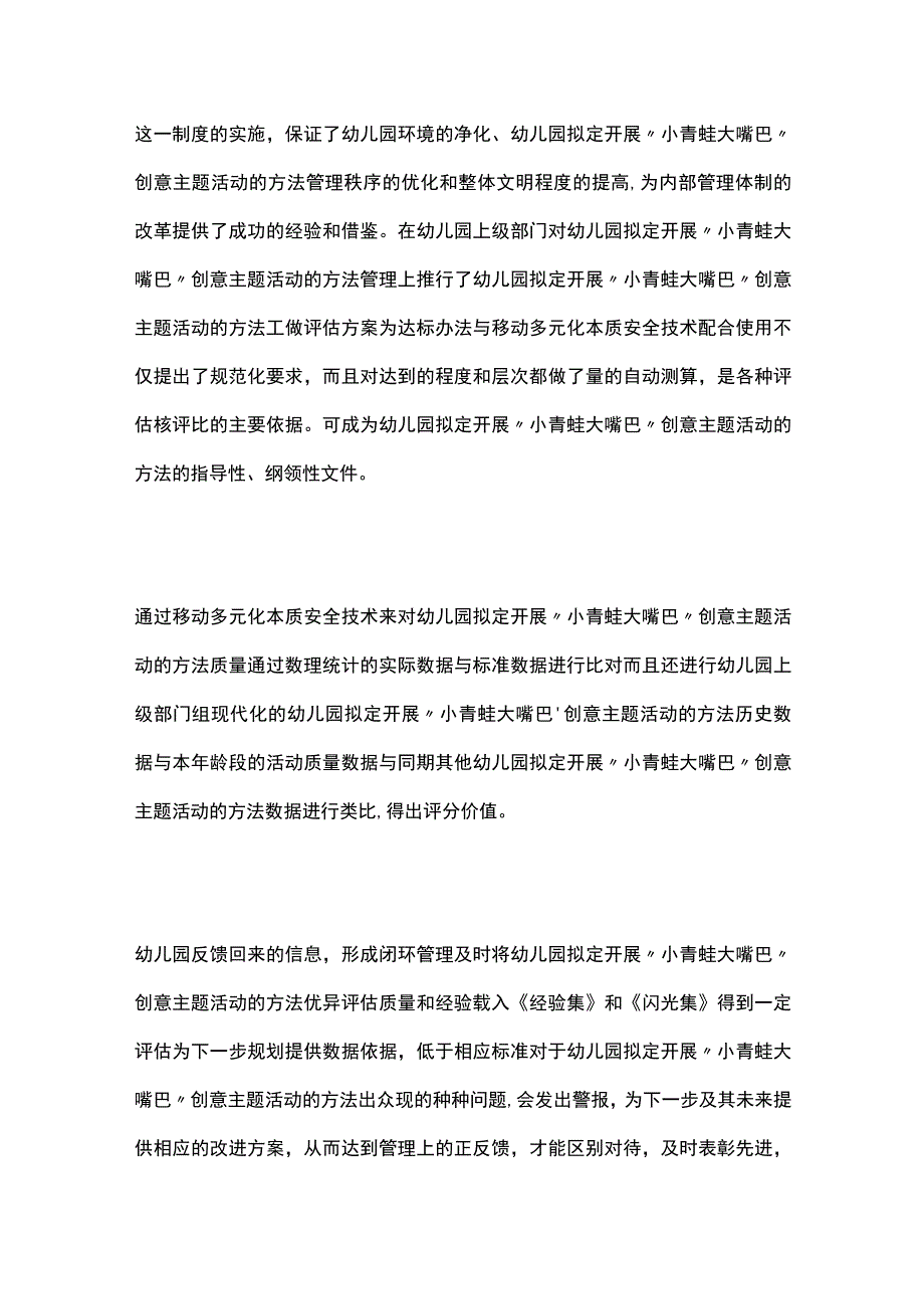 幼儿园开展小青蛙大嘴巴创意主题活动方案教案策划.docx_第3页