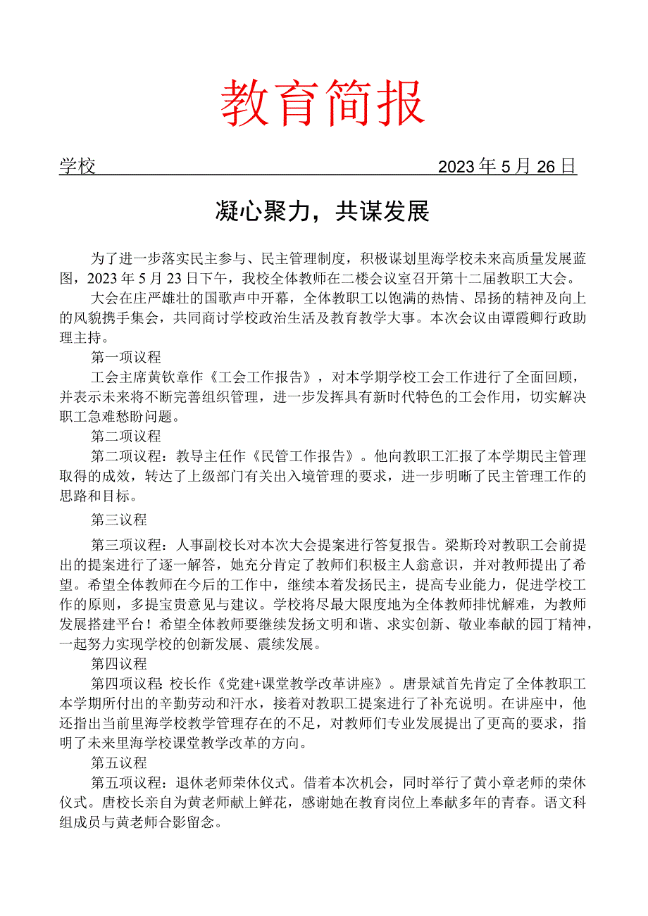 开展教职工大会活动简报.docx_第1页