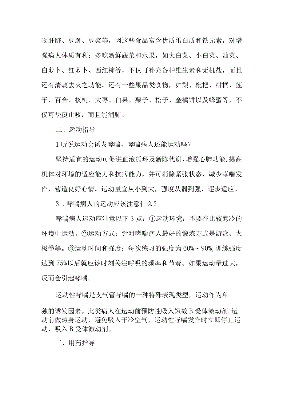 支气管哮喘病人中医调养要点.docx_第2页