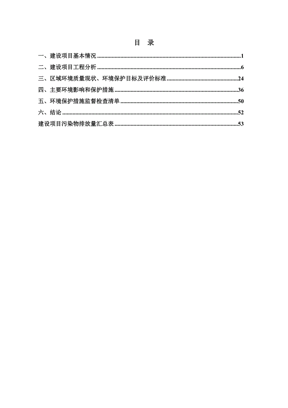 贵港市鑫之泰木业有限公司年产5万立方米胶合板项目环评报告.docx_第2页