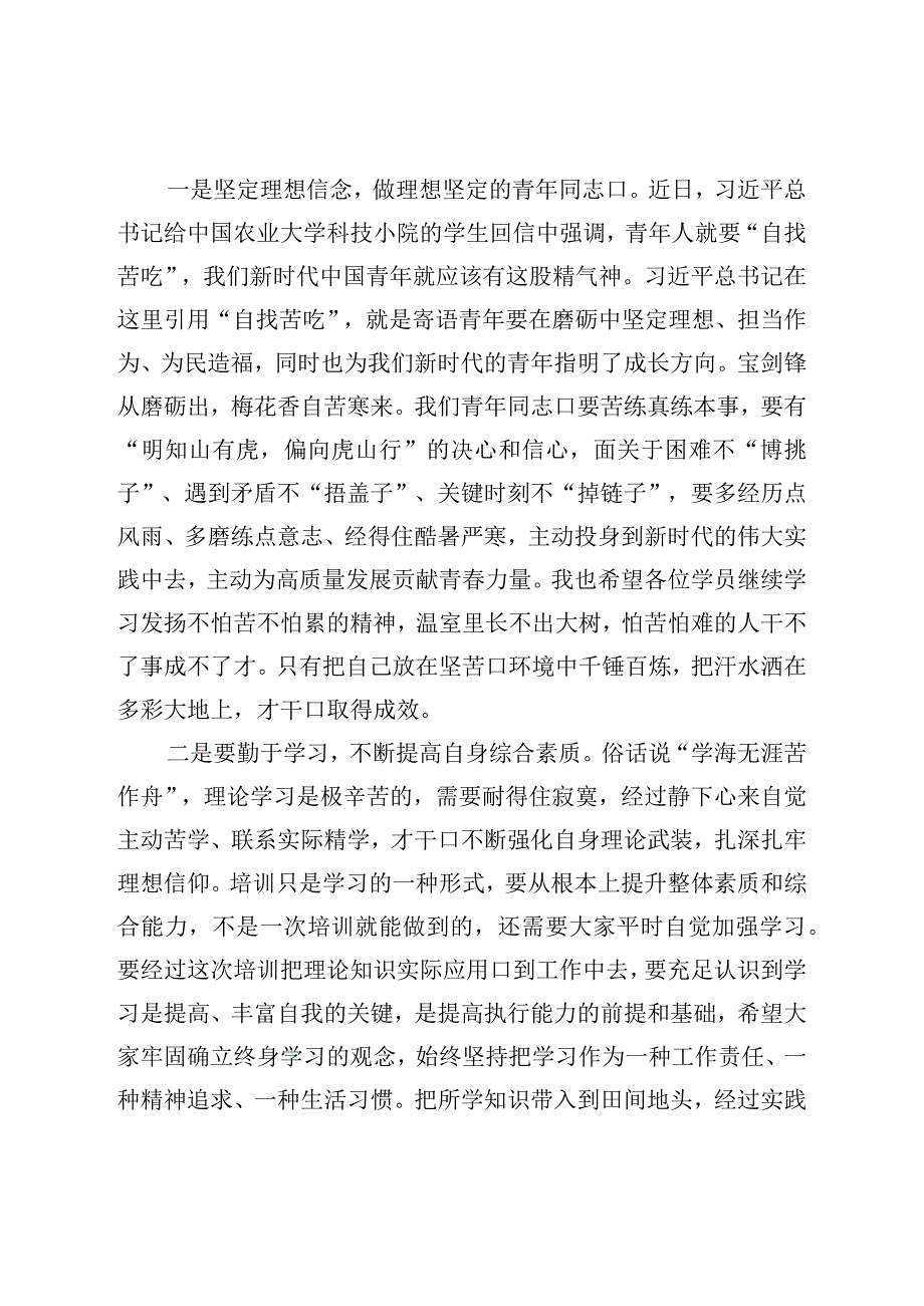 新进人员培训结业讲话.docx_第2页