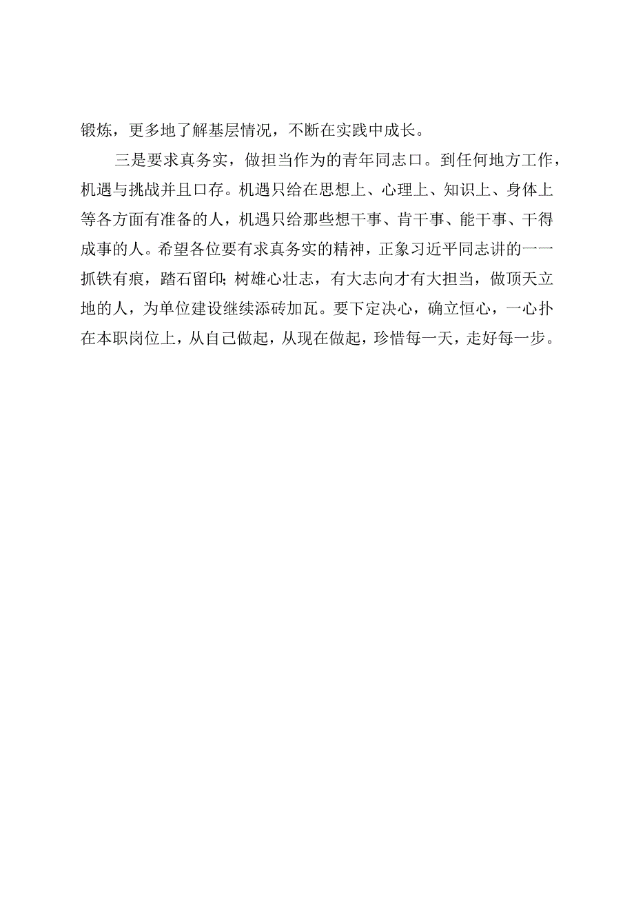 新进人员培训结业讲话.docx_第3页