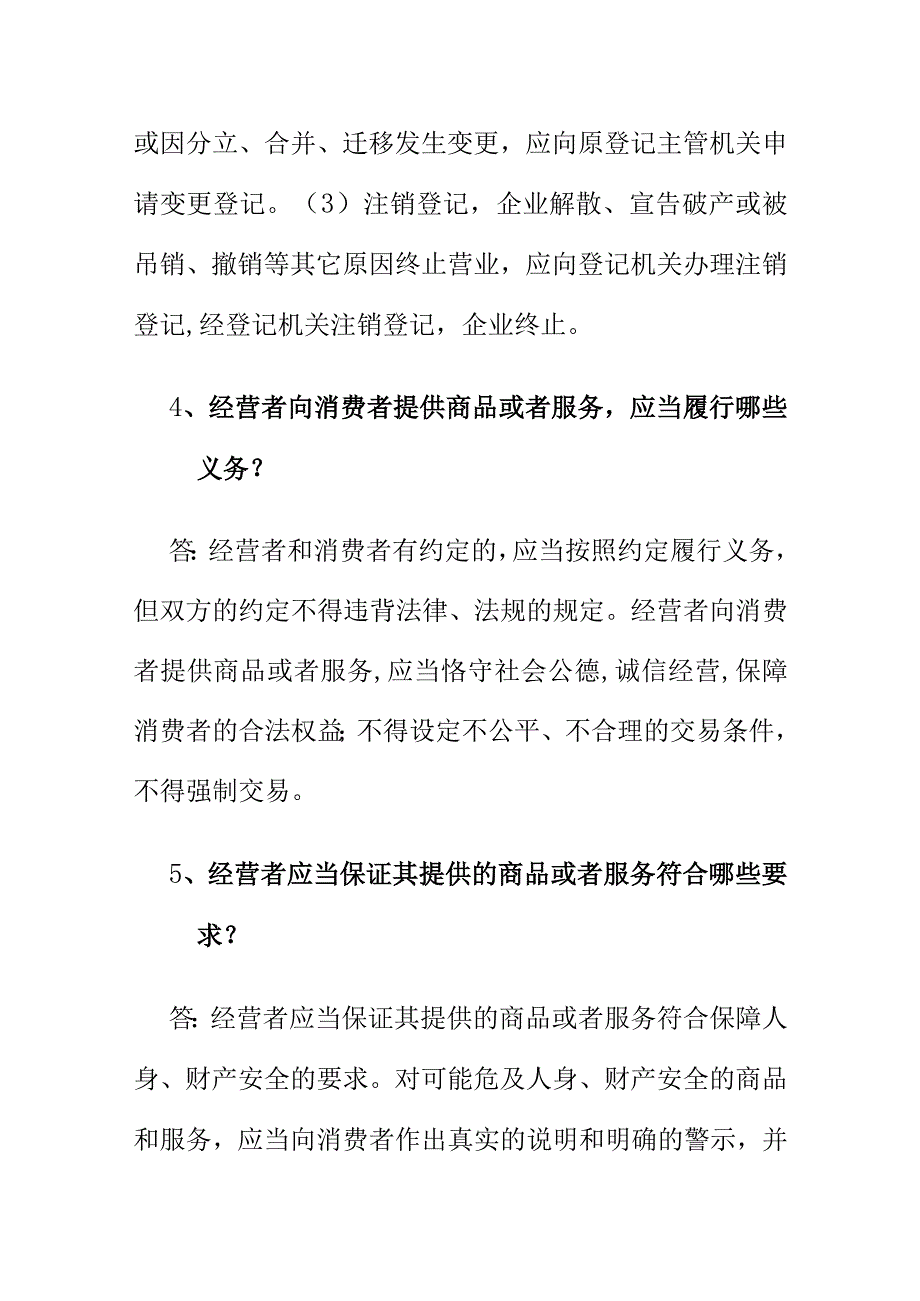 市场监管业务学习知识关于市场主体管理相关内容问答.docx_第2页