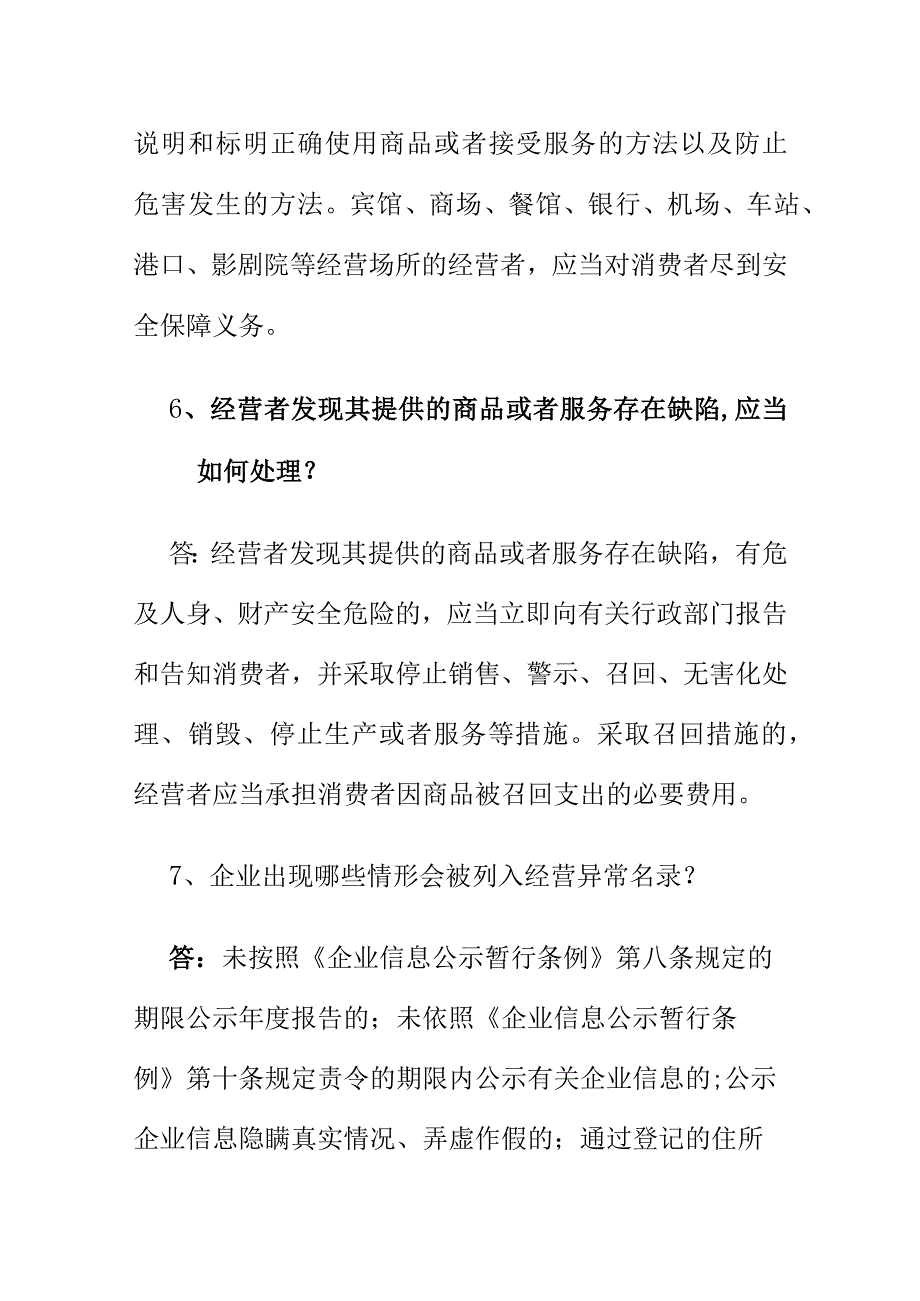 市场监管业务学习知识关于市场主体管理相关内容问答.docx_第3页