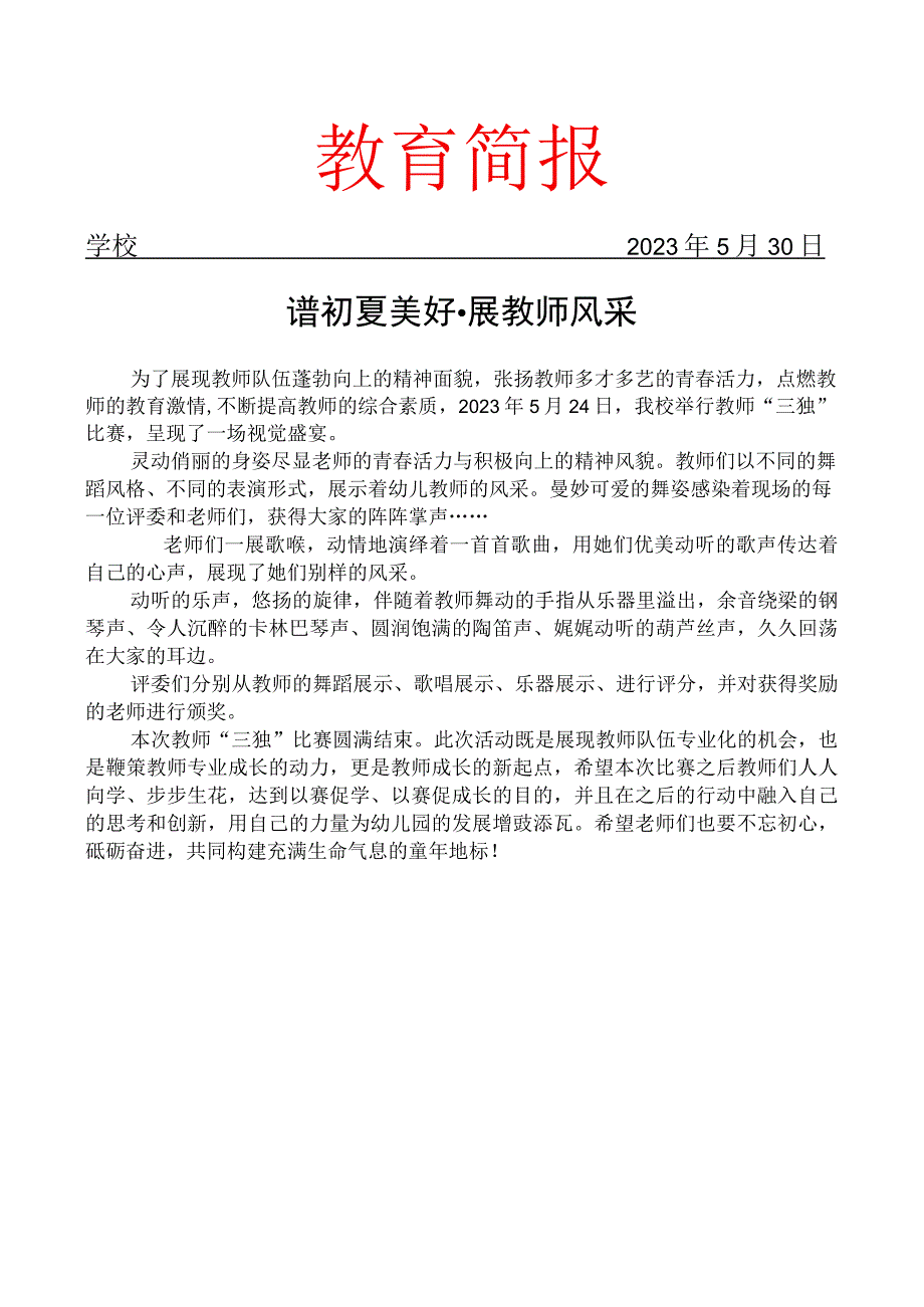 开展教师三独比赛简报.docx_第1页