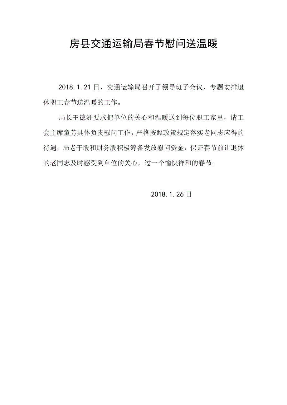 房县交通运输局春节慰问送温暖.docx_第1页