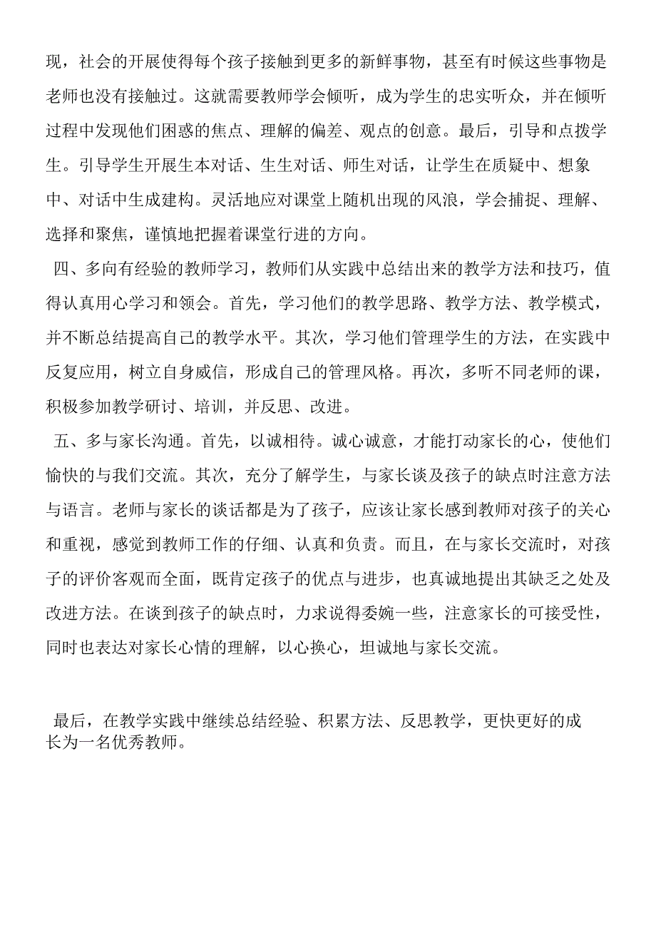 新教师岗前培训心得体会.docx_第2页