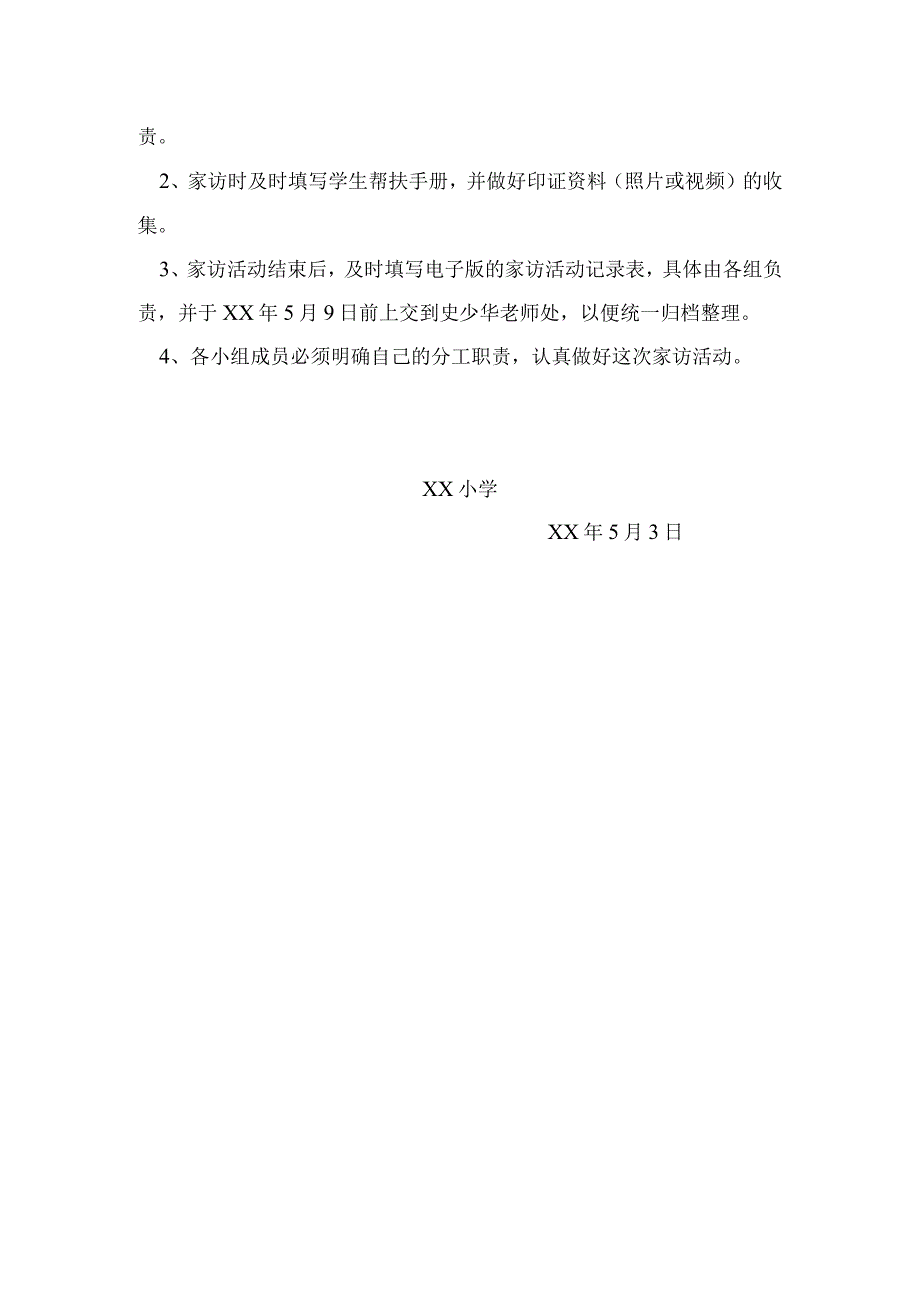 教育扶贫建档立卡户学生家访活动实施方案.docx_第3页