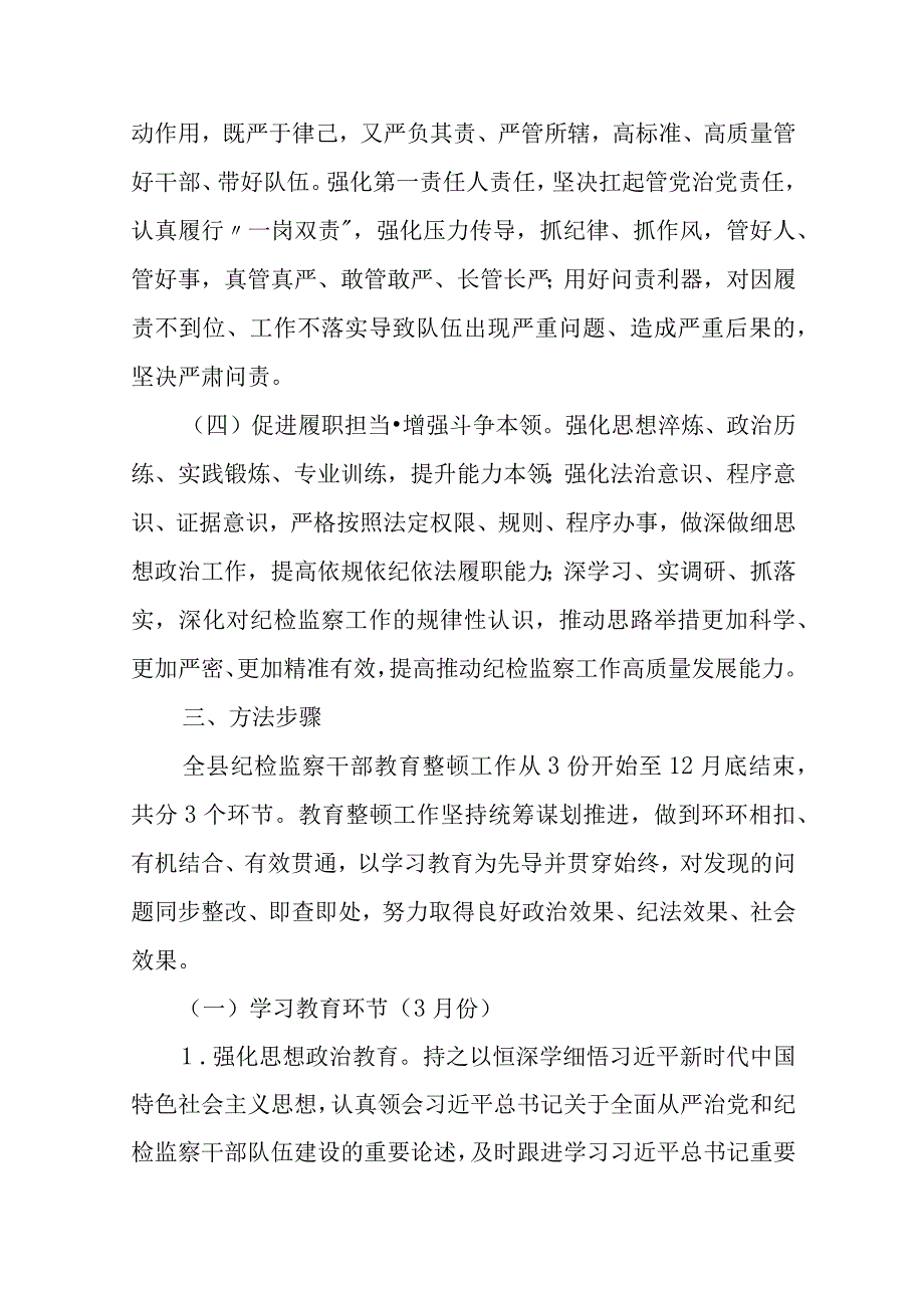 开展纪检监察干部队伍教育整顿实施方案4篇.docx_第3页