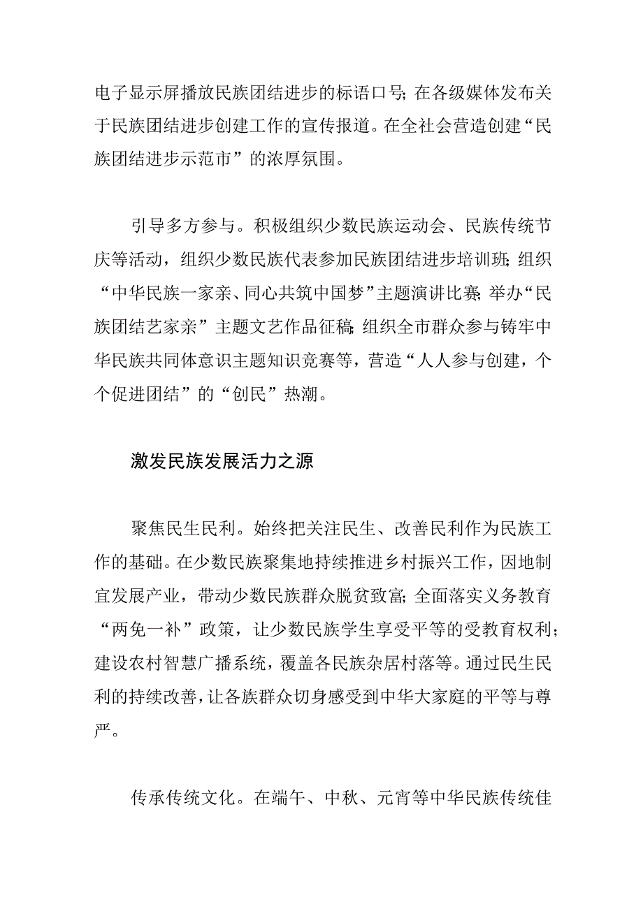 常委统战部长中心组研讨发言推进民族团结进步 助力经济社会发展.docx_第2页