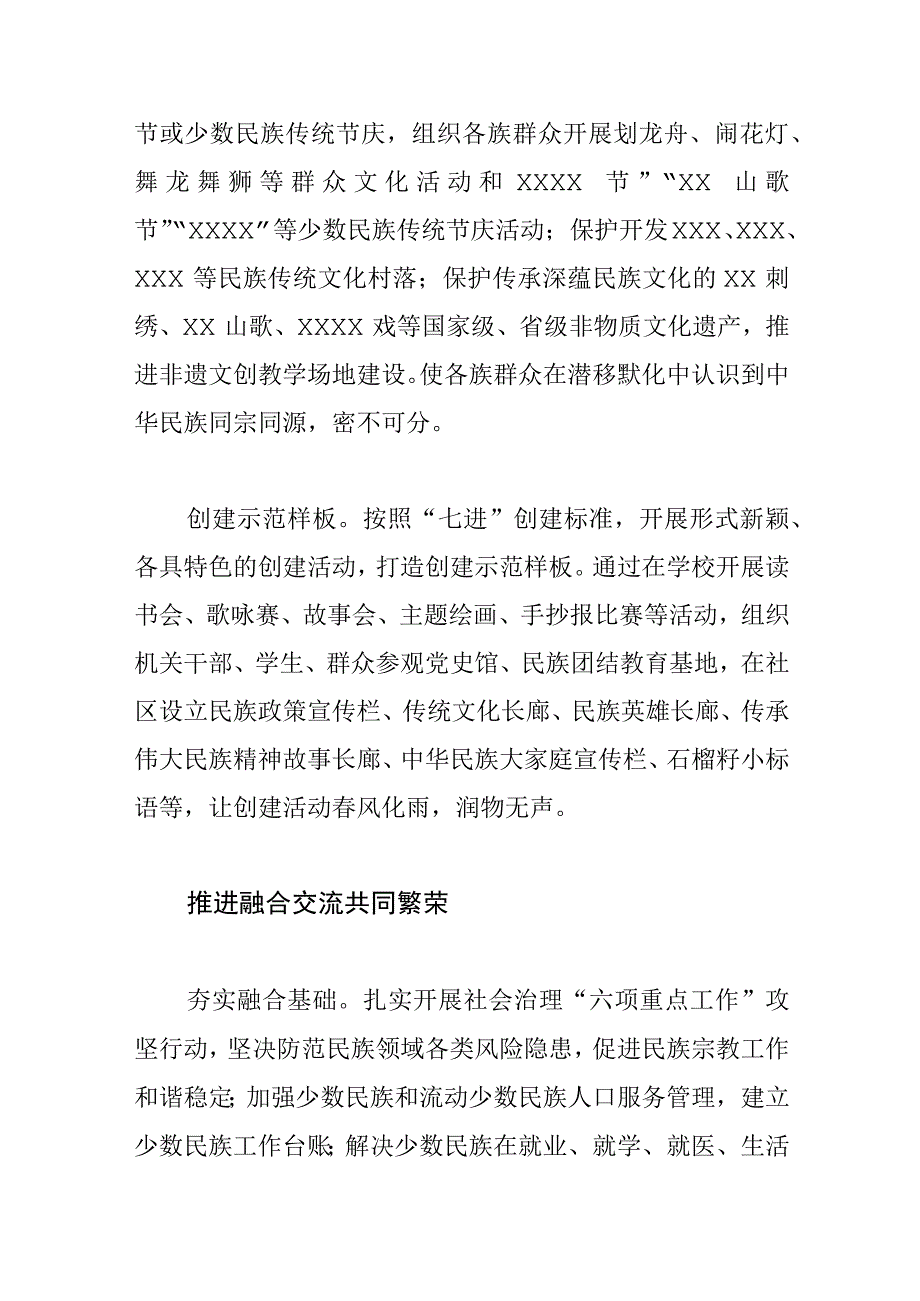 常委统战部长中心组研讨发言推进民族团结进步 助力经济社会发展.docx_第3页