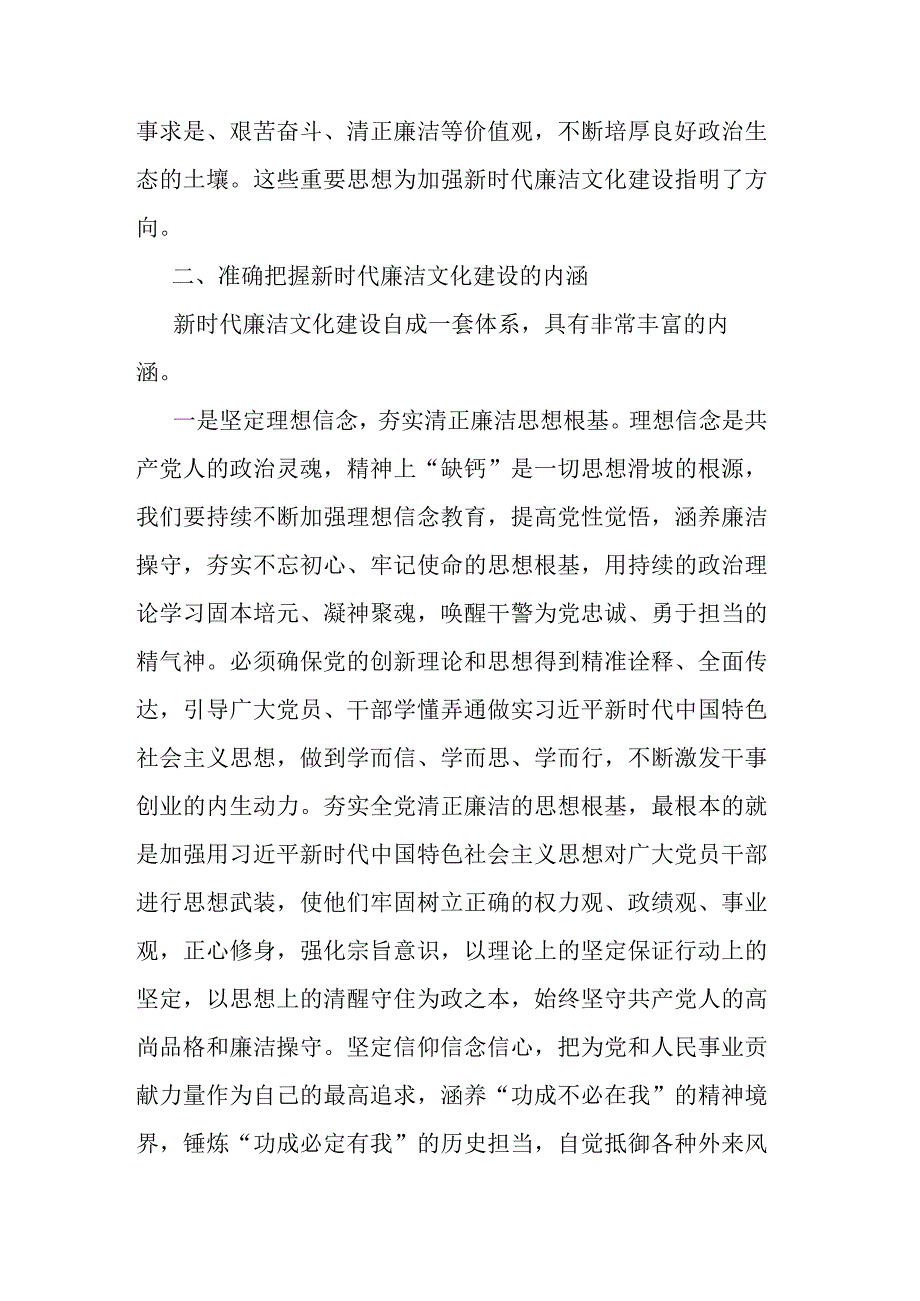 廉政文化建设交流研讨发言材料.docx_第3页