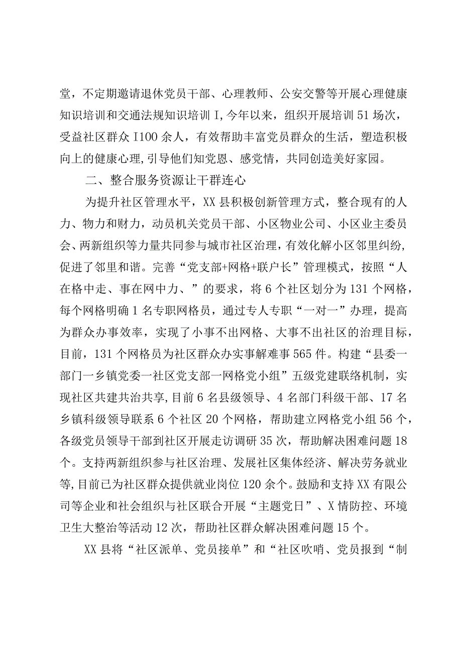 最新文档XX县党建引领开展城镇精致化管理行动工作报告.docx_第2页