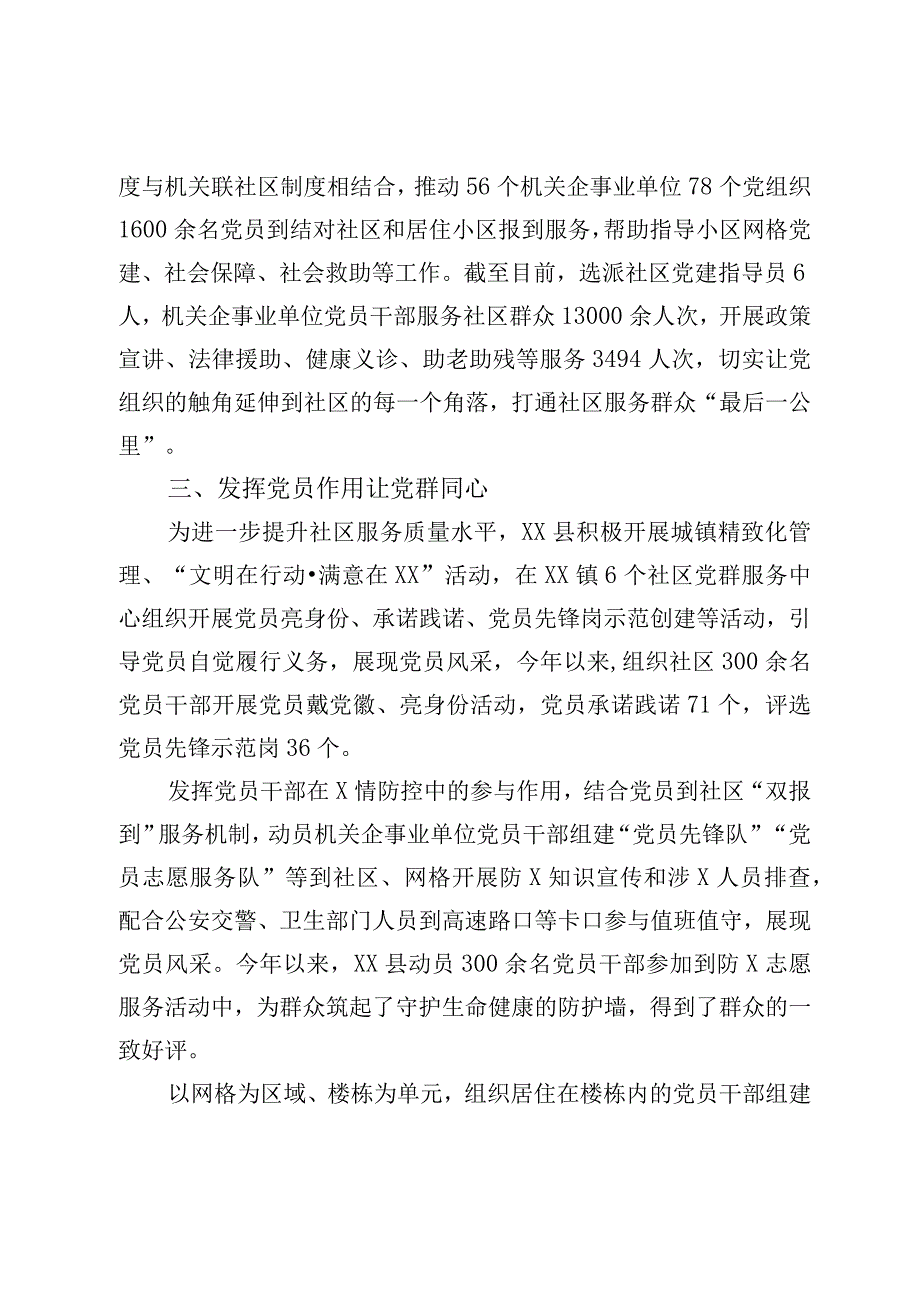 最新文档XX县党建引领开展城镇精致化管理行动工作报告.docx_第3页