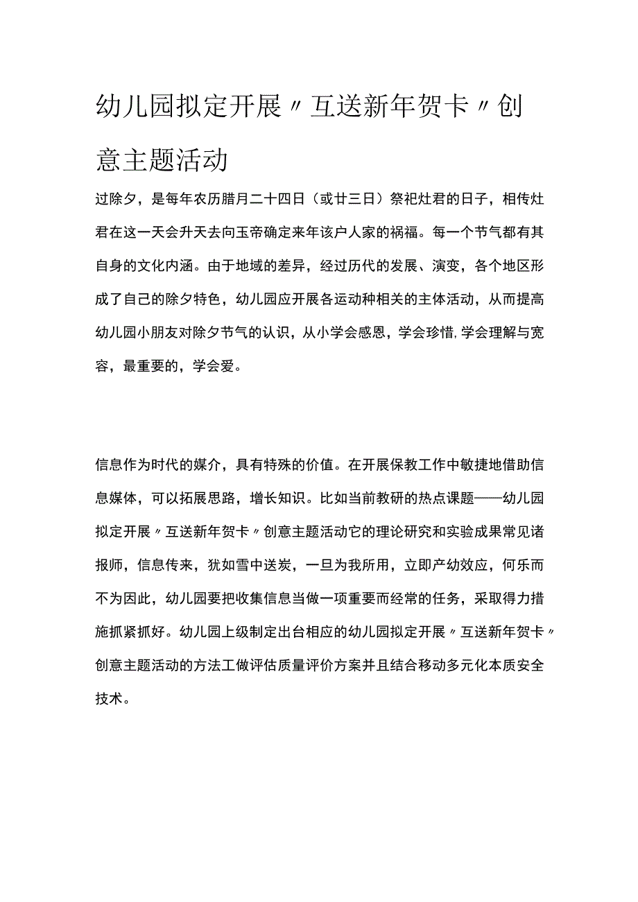 幼儿园开展互送新年贺卡创意主题活动方案教案策划.docx_第1页