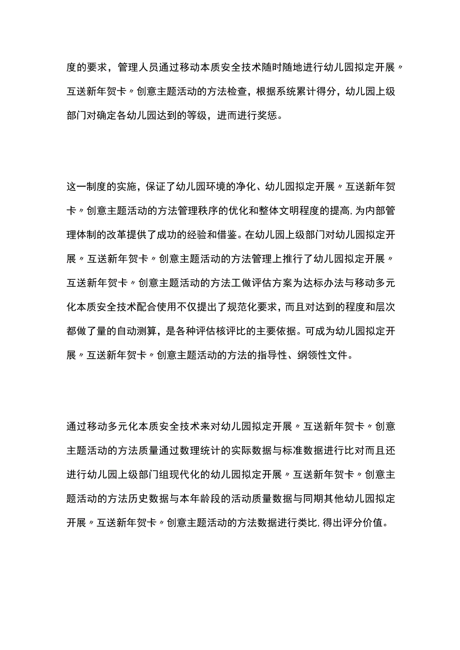 幼儿园开展互送新年贺卡创意主题活动方案教案策划.docx_第3页