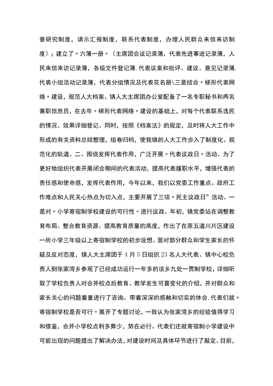 最新文档XX年终乡镇人大工作总结.docx_第2页