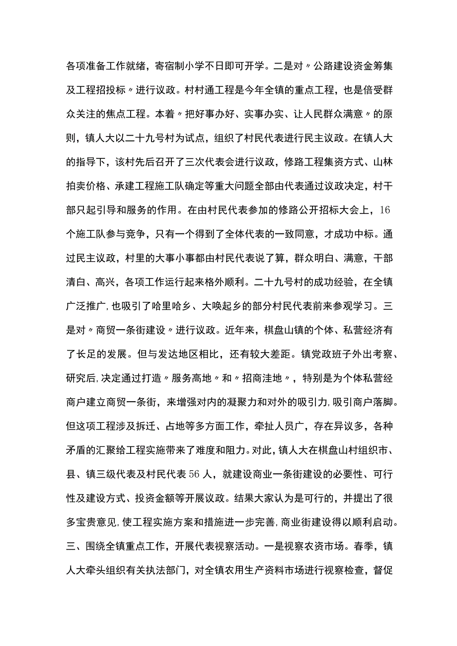 最新文档XX年终乡镇人大工作总结.docx_第3页