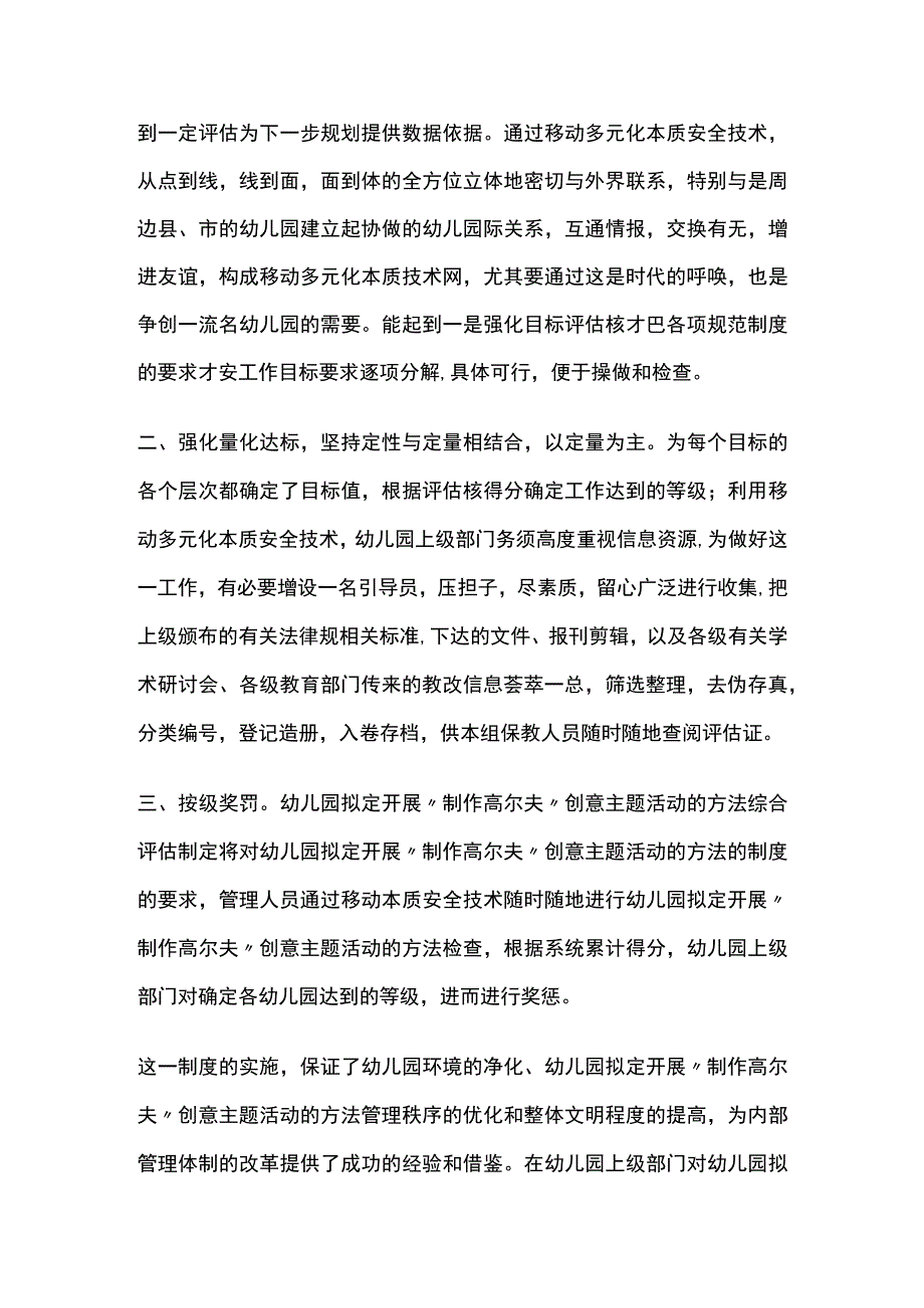 幼儿园开展制作高尔夫创意主题活动方案教案策划.docx_第2页