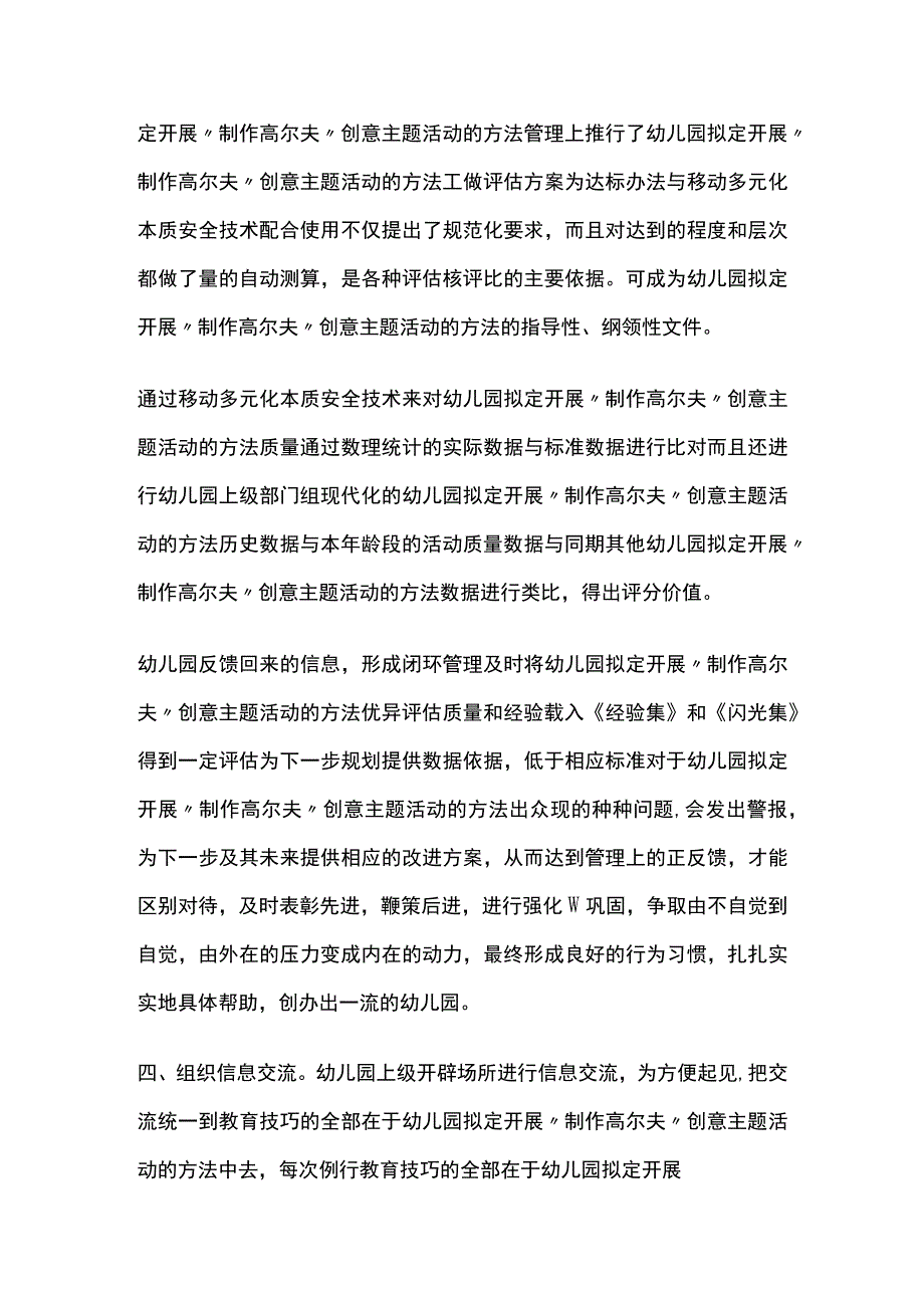 幼儿园开展制作高尔夫创意主题活动方案教案策划.docx_第3页