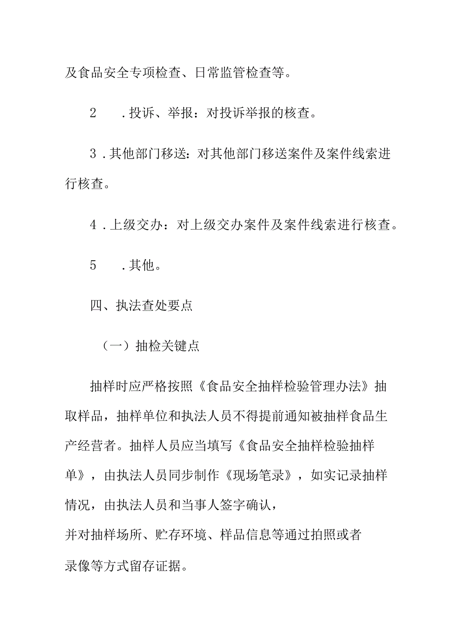 市场监管部门如何查处在普通食品或保健食品中添加格列美脲盐酸二甲双胍硝苯地平利血平等违法必究禁成分的案件.docx_第2页