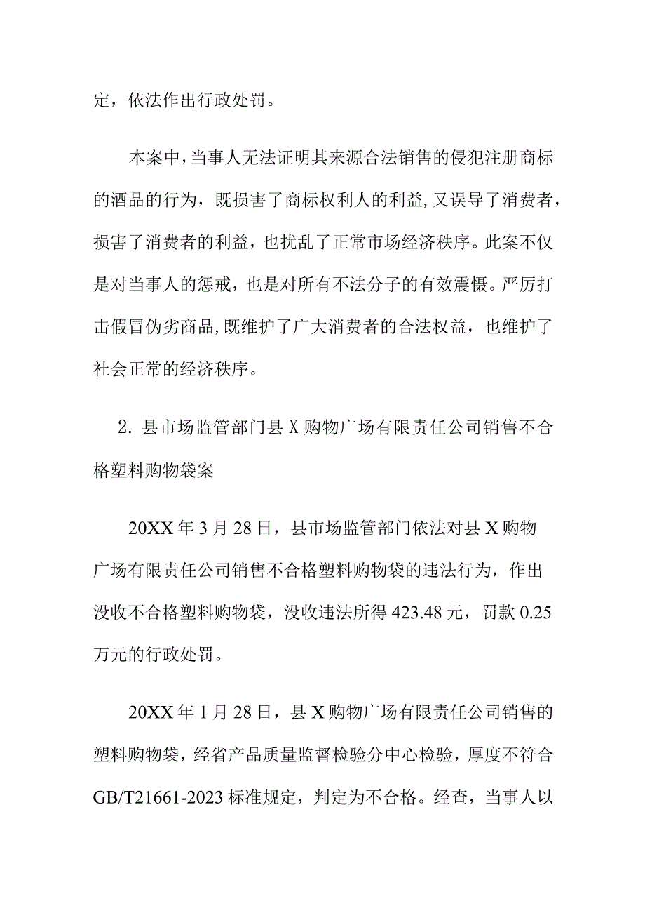 市场监管部门查处民生领域案源案例.docx_第2页