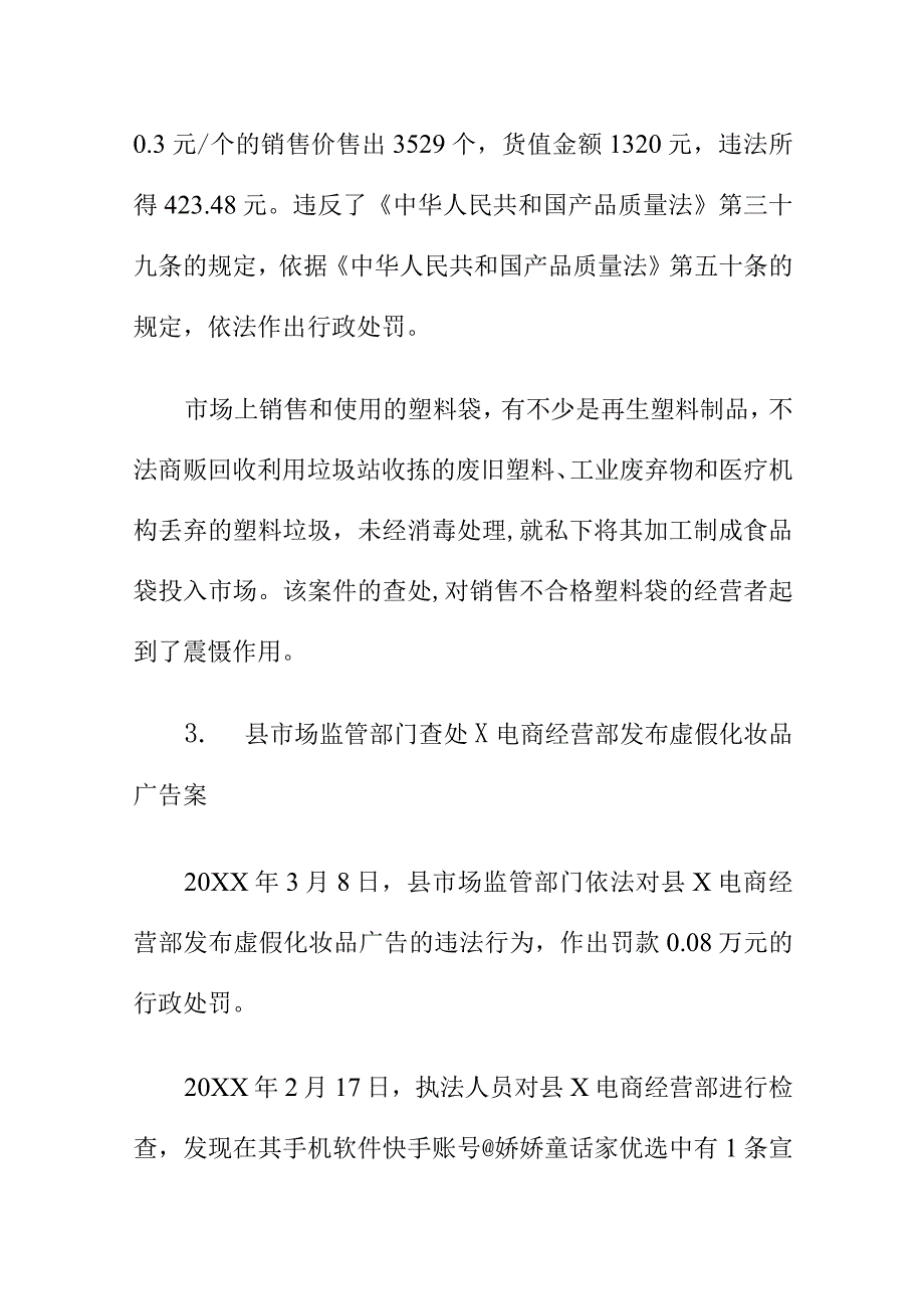 市场监管部门查处民生领域案源案例.docx_第3页