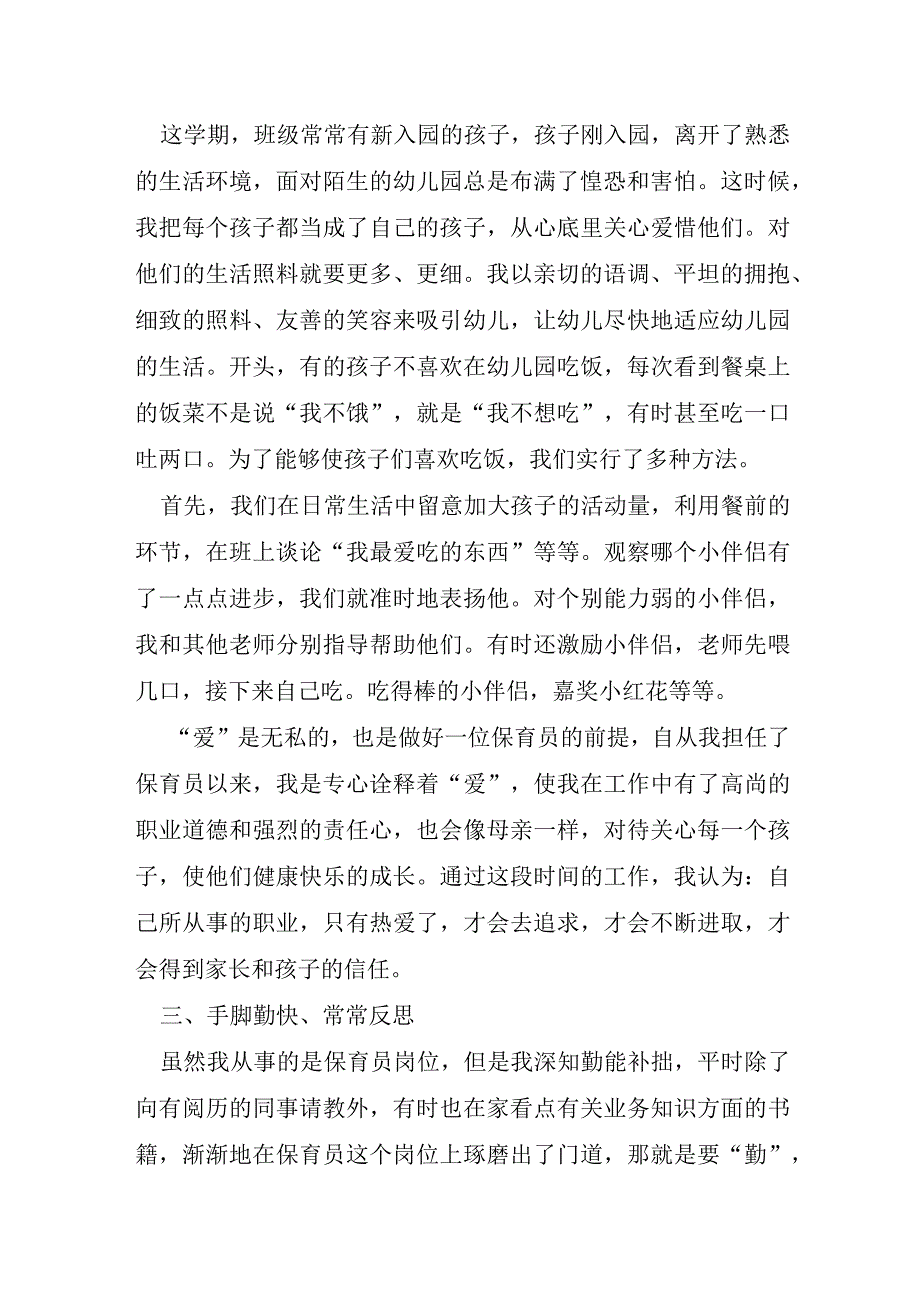 幼儿园保育员工作作风心得总结.docx_第2页