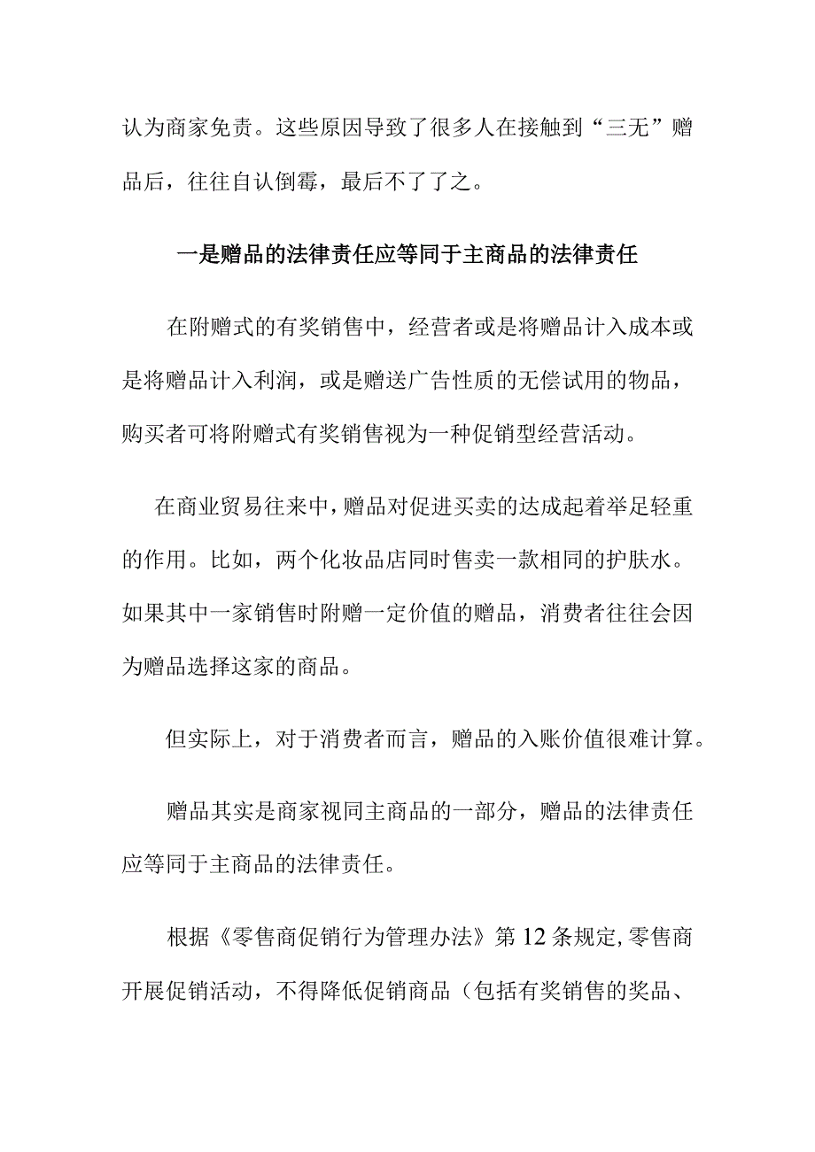 市场监管业部门在行政执法中要注重区分赠品与伪劣商品.docx_第2页