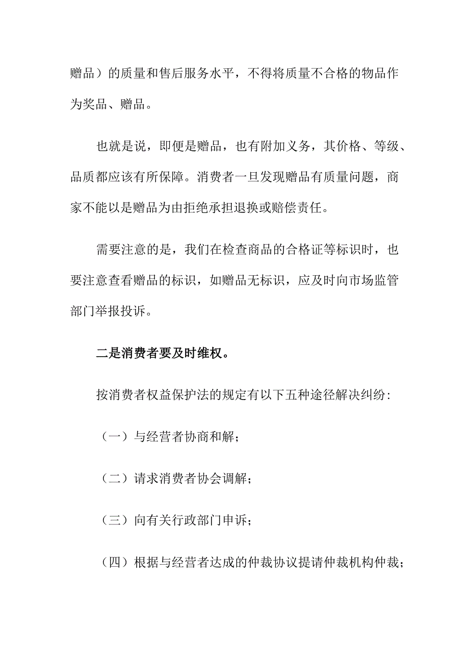 市场监管业部门在行政执法中要注重区分赠品与伪劣商品.docx_第3页