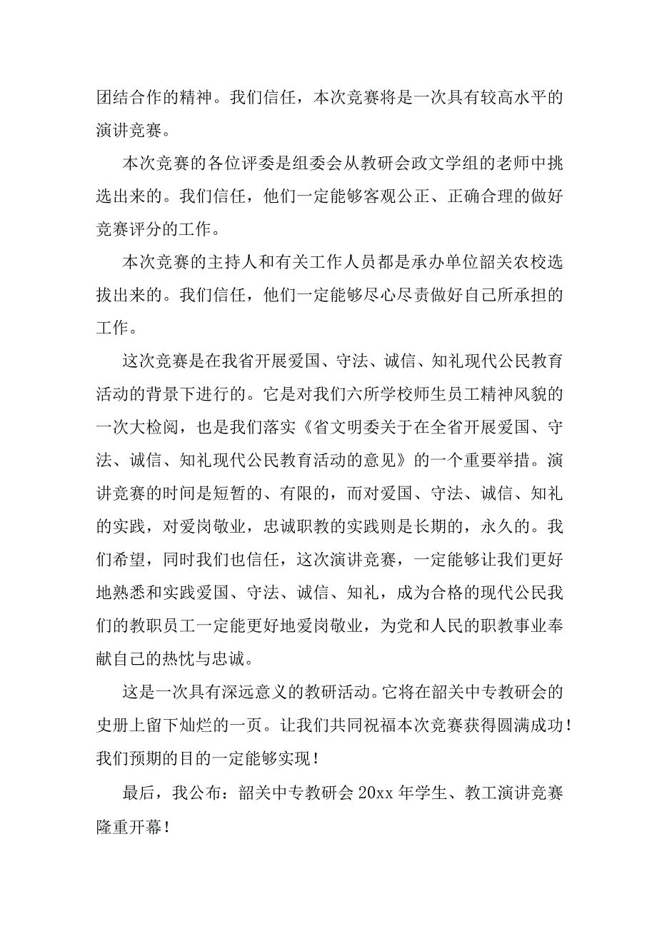 教师演讲比赛演讲稿.docx_第3页