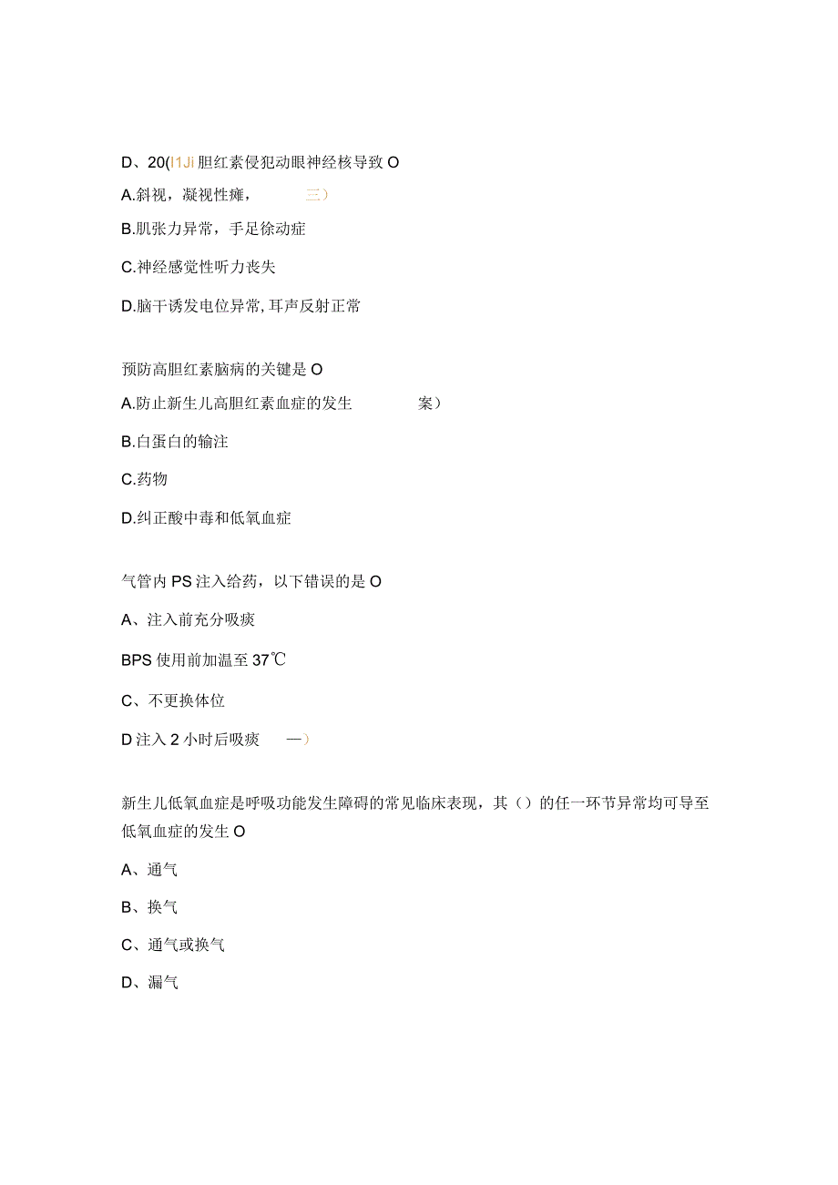 新生儿重症监护N1级培训考试试题.docx_第2页