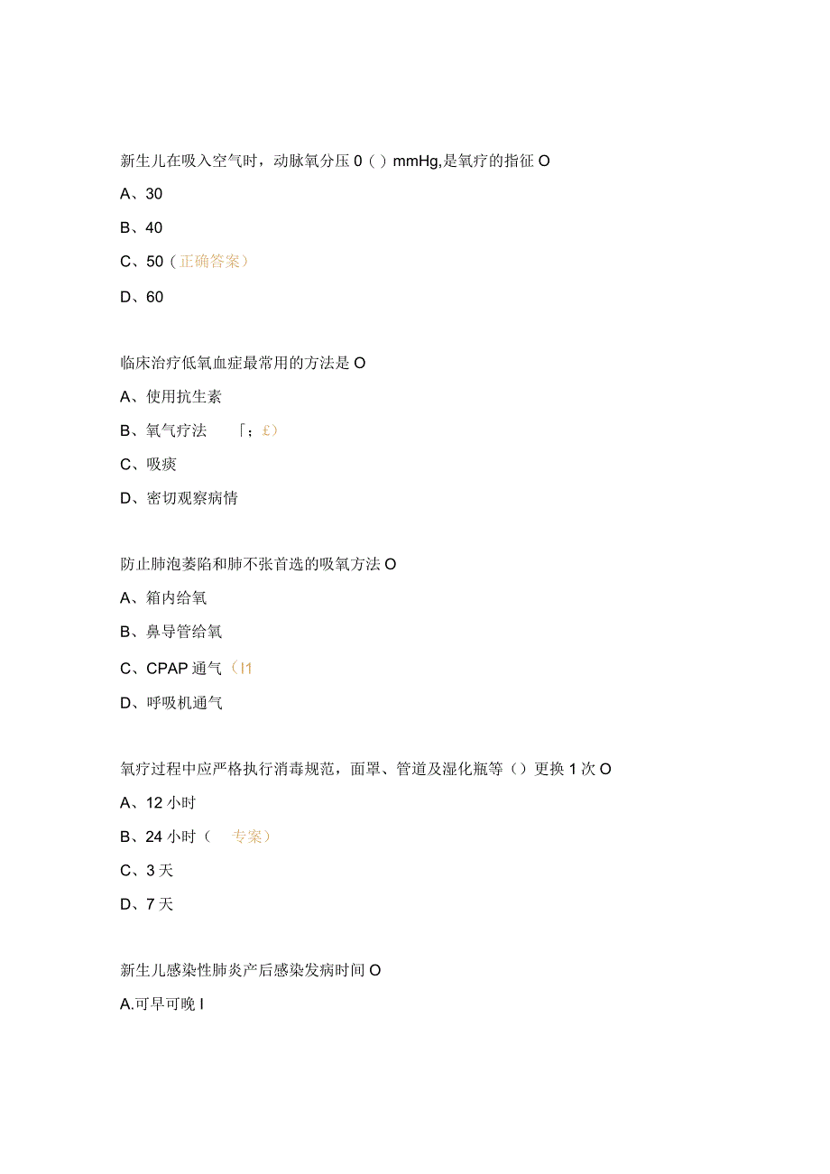 新生儿重症监护N1级培训考试试题.docx_第3页