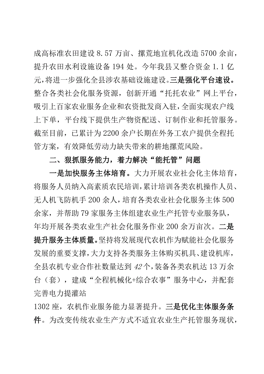 支持农业生产社会化服务组织托管盘活撂荒地情况汇报.docx_第2页