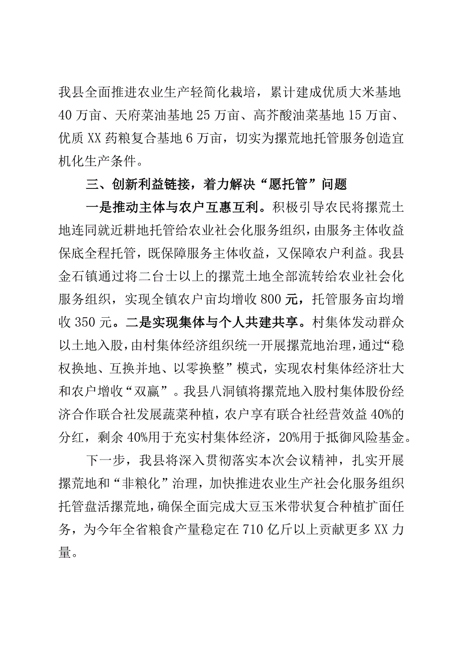 支持农业生产社会化服务组织托管盘活撂荒地情况汇报.docx_第3页