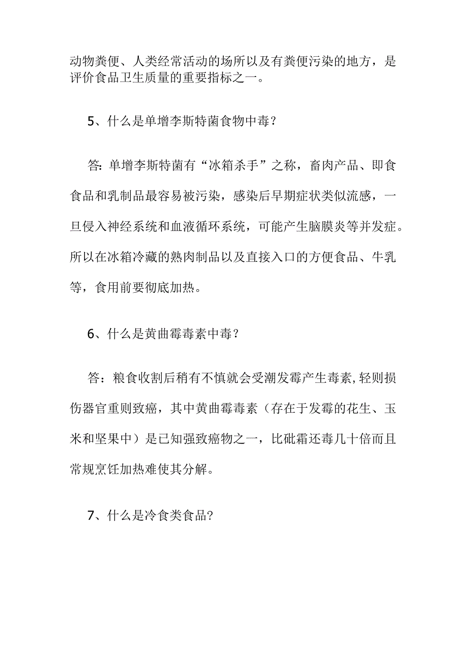 市场监管业务学习知识食品安全管理相关内容问答.docx_第2页