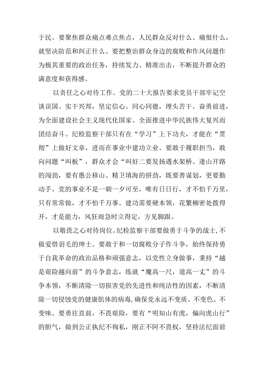 市纪委监委举办纪检监察干部队伍教育整顿廉政教育报告会精选12篇.docx_第3页