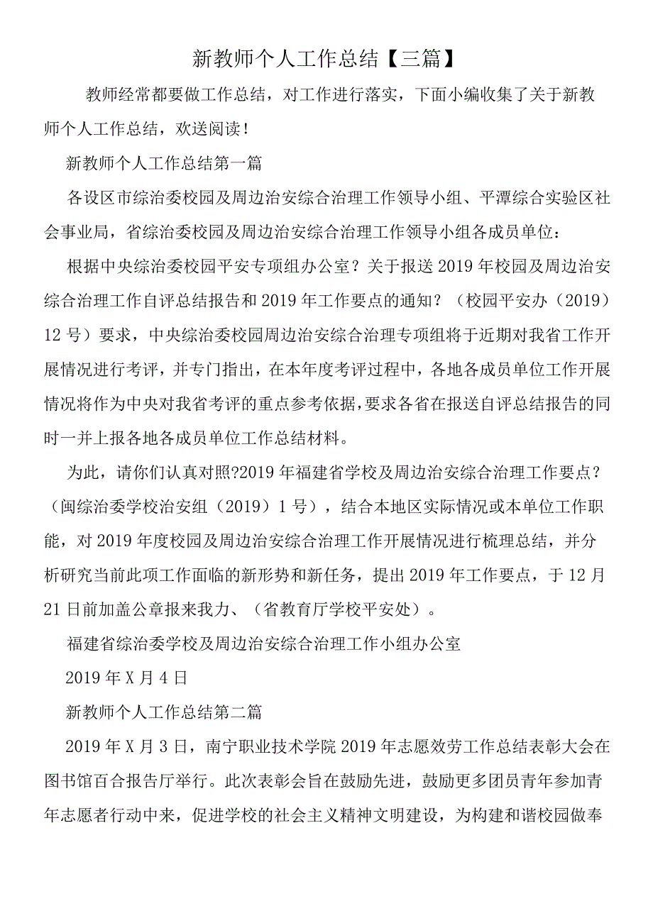 新教师个人工作总结三篇.docx_第1页