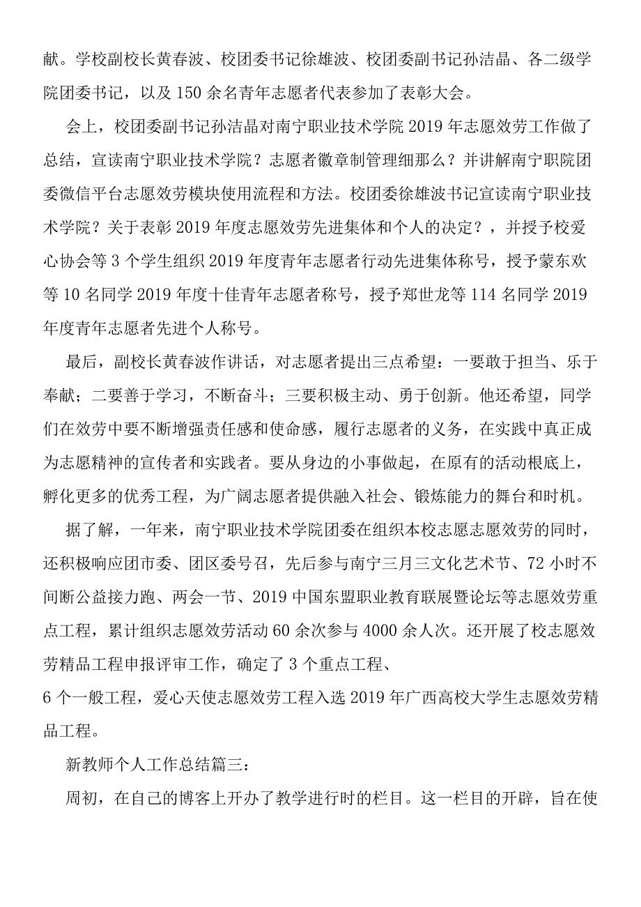 新教师个人工作总结三篇.docx_第2页