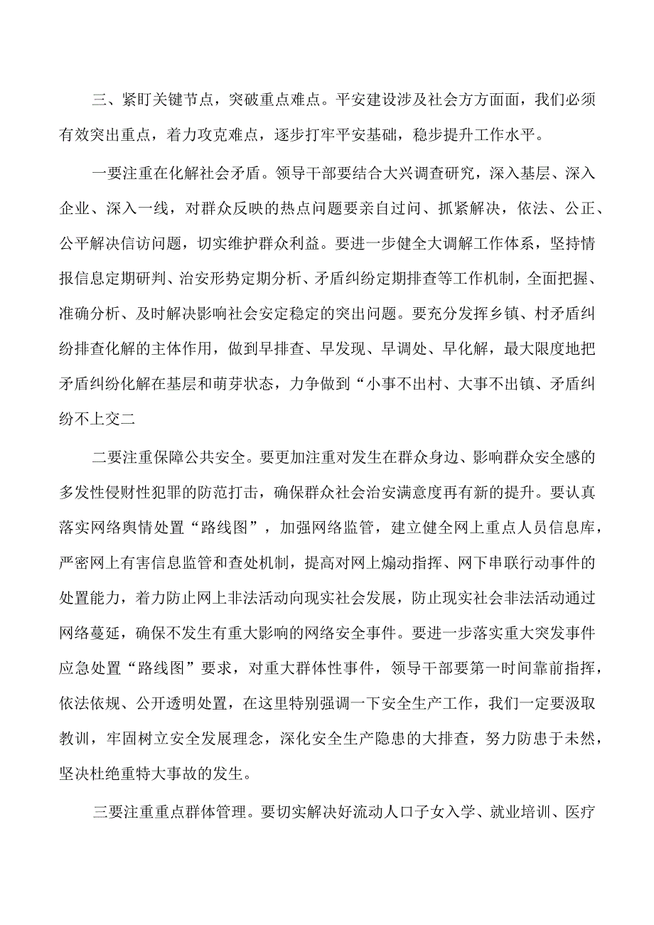 平安建设推进会强调要求.docx_第3页