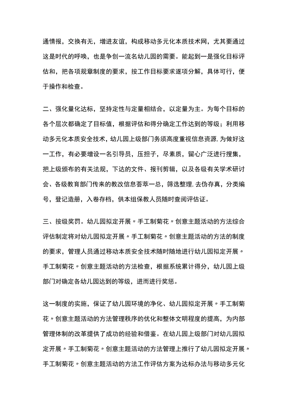 幼儿园开展手工制菊花创意主题活动方案教案策划.docx_第2页